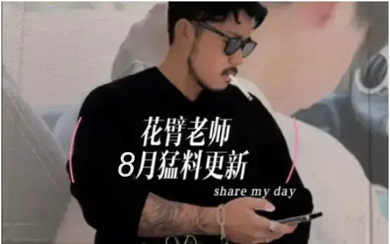 《花臂夫妇》1-42集高清修复版全集 - 十周年纪录片完整收录 - 百度网盘/蓝奏云双平台直链下载