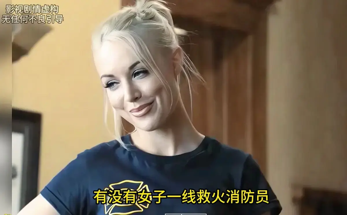 《灭火宝贝》未删减完整版在线观看-HD中字高清画质免费播放-美国电影《灭火宝贝》全集-剧情片无广告观看