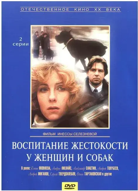 电影《女人与狗》未删减版HD高清在线观看-《女人与狗》1080P中字完整版免费播放-剧情片全集无广告流畅观看
