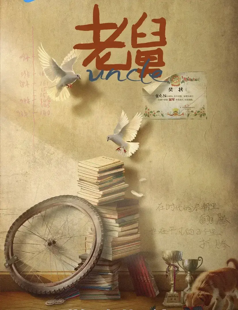 《老舅》国产剧全集1080P高清播放-老舅电视剧免费在线观看-无删减版国语中字-最新大陆剧资源