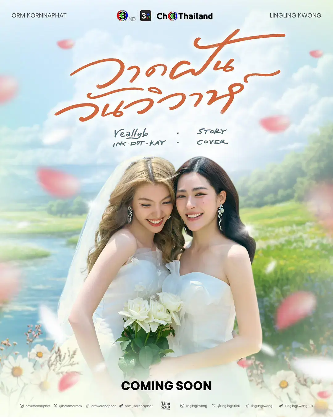 《绘梦婚礼》相关资源图片