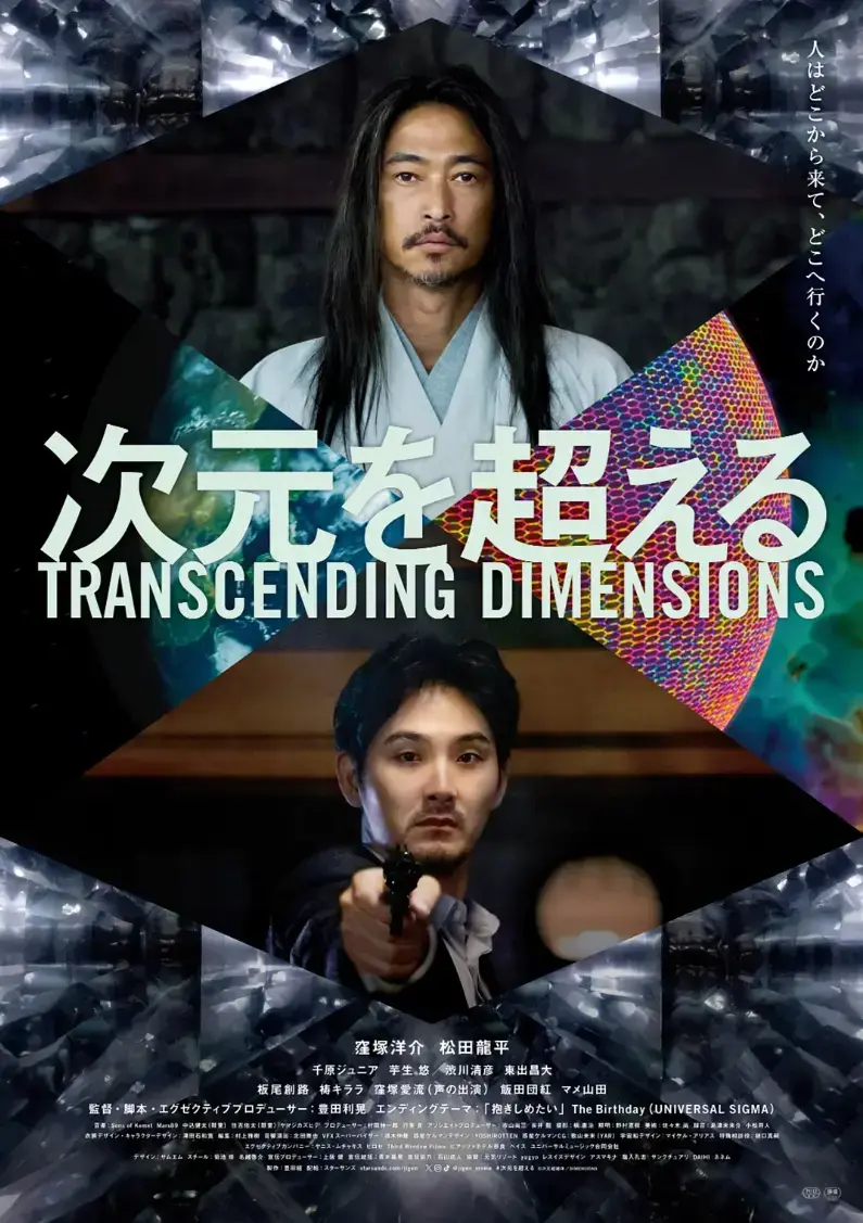 《超次元》4K原盘未删减完整版 - 免费在线观看高清网盘资源 - 穿越多重宇宙的奇幻之旅 - 全集同步更新