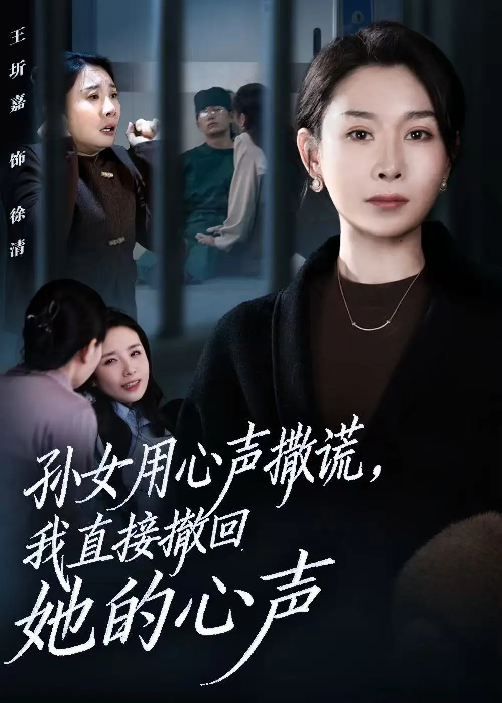 《孙女用心声撒谎，我直接撤回她的心声》全53集无删减 - 短剧免费资源在线观看 - 孙女用心声撒谎高清完整版百度云下载
