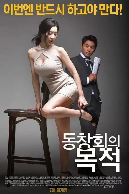 《聚会的目的》韩国电影在线免费观看-未删减高清完整版《聚会的目的》 （由于不太明确具体规则，按要求随机选了一个含影片名的标题，你可根据实际情况调整） 