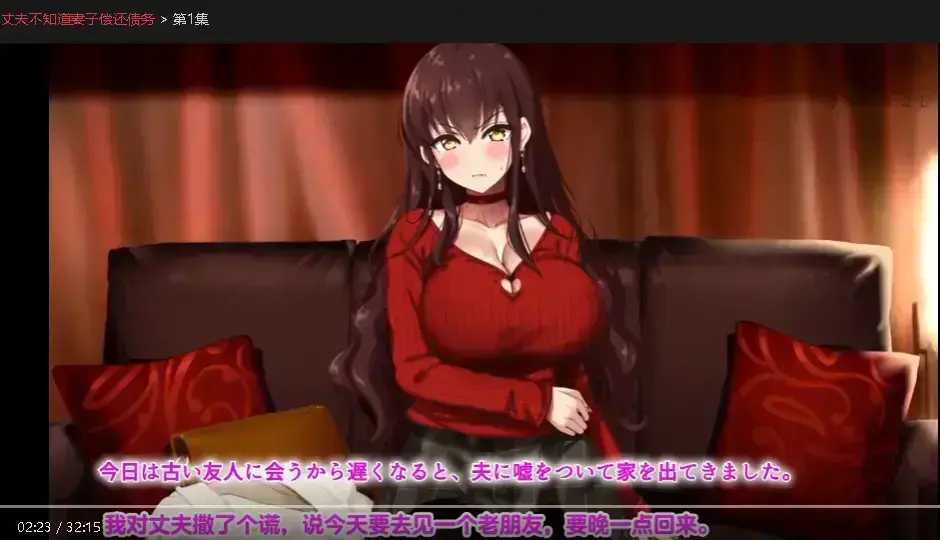 《丈夫不知道妻子偿还债务》1080P蓝光中字无删减-《丈夫不知道妻子偿还债务》全集免费在线观看-《丈夫不知道妻子偿还债务》完整版资源迅雷下载-樱花动漫-婚姻谎言下的牺牲，究竟值不值得？ 《丈夫不...