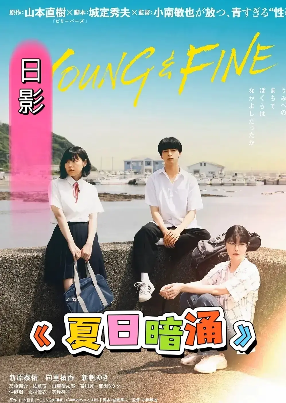 《夏日暗涌》未删减HD高清在线观看-《夏日暗涌》1080P中字完整版免费播放-夸克网盘资源下载