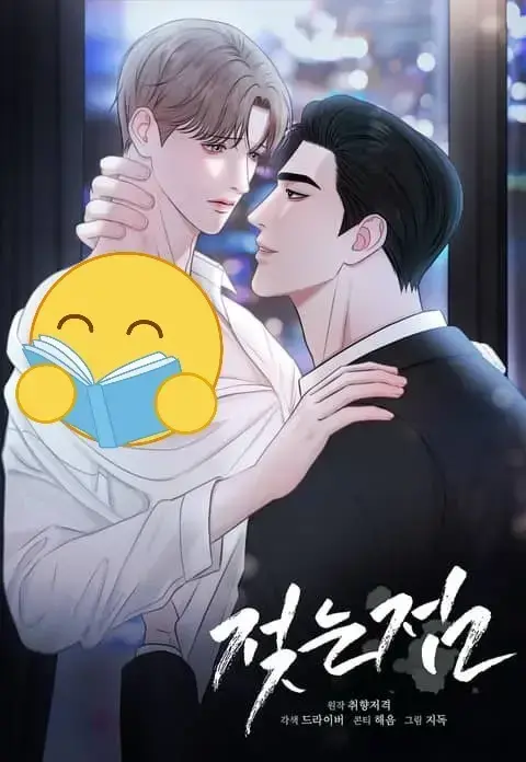 《湿点/特殊偿还》韩漫无删减版在线看-湿点漫画HD高清全集免费观看-湿点/特殊偿还双男主BL漫画1080P画质播放