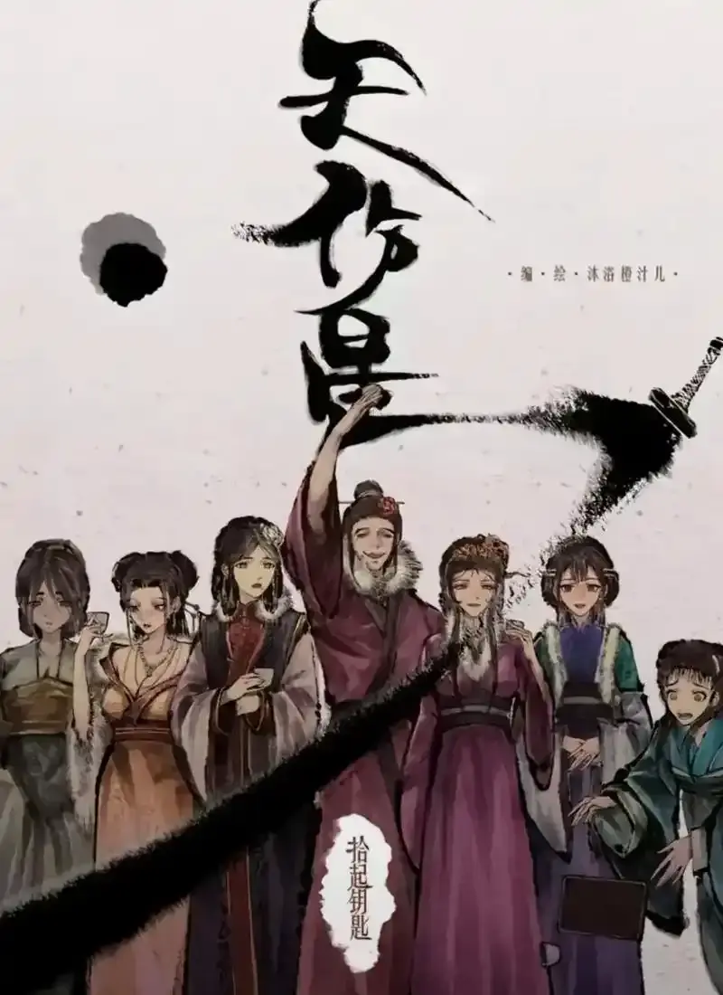 《天伤星》武松漫画全本无删减在线追更-高能剧情下拉爽看-网盘资源速存封神国漫-天伤星武松漫画这才是水浒好汉该有的狠劲