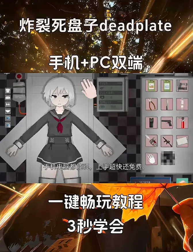 《DeadPlate》死盘子下载安装教程-DeadPlate汉化版手机版下载攻略大全-安卓苹果IOS鸿蒙安装包获取-附带攻略新手轻松通关
