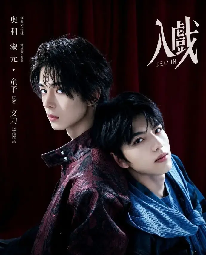 《入戏》高清无删减版在线看-双男主爱情剧《入戏》全季1080P画质-免费观看入口