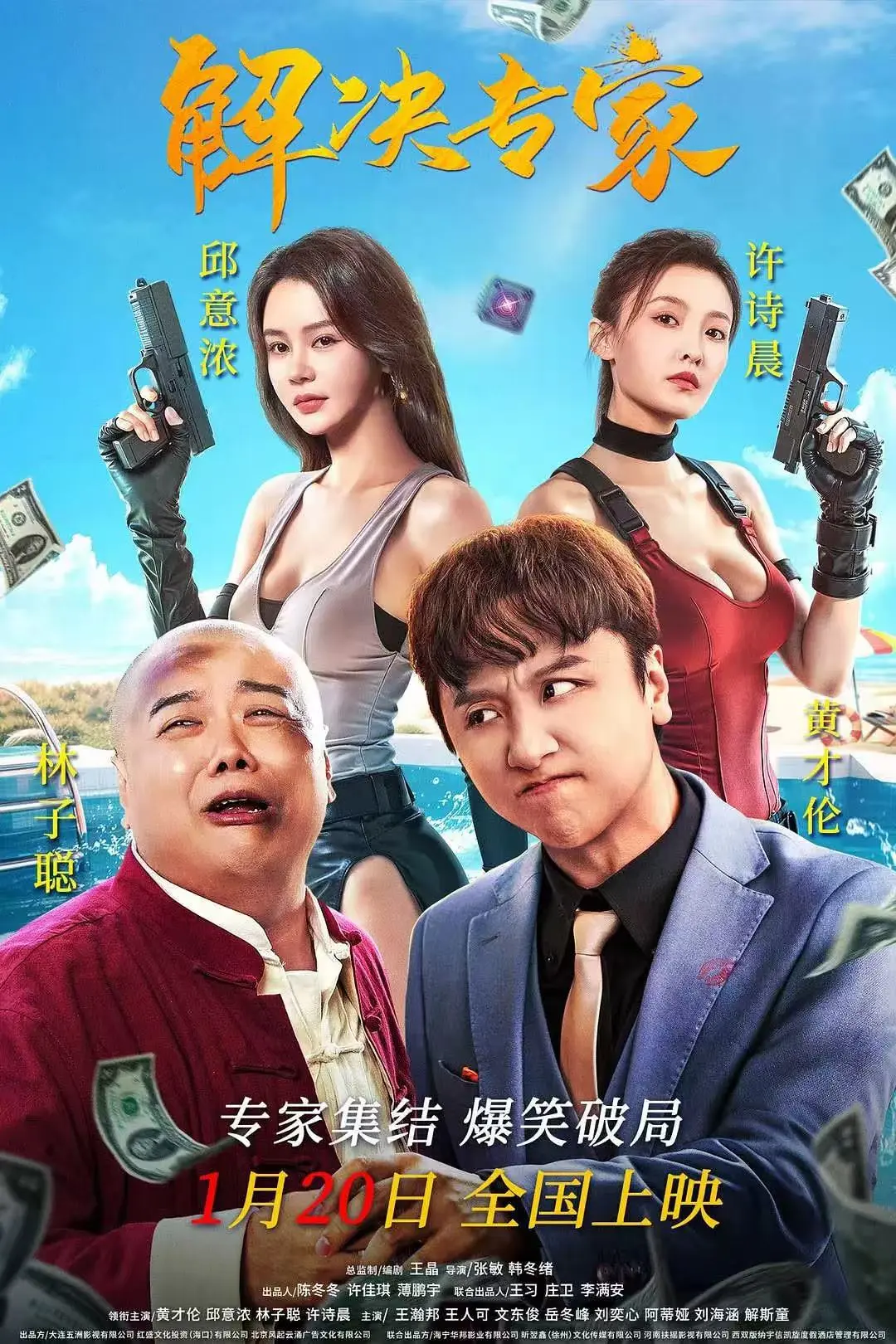 《解决专家》2026电影免费观看在线-高清无删减完整版下载-《解决专家》HD1080P网盘资源无广告