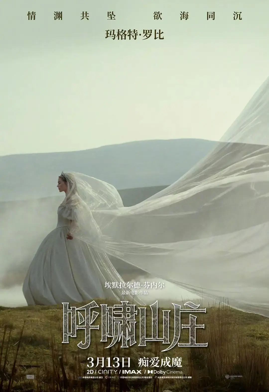 《呼啸山庄》电影无删减版1080P高清播放-2026年Wuthering Heights免费在线观看-《呼啸山庄》完整版网盘下载