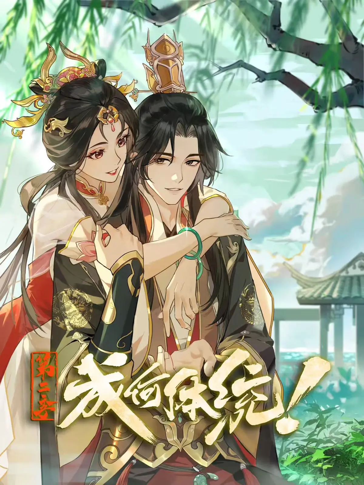 《成何体统 第二季》全集网盘资源下载-热门动漫续作《成何体统 第二季》无删减版在线观看-HD高清免费观看完整版