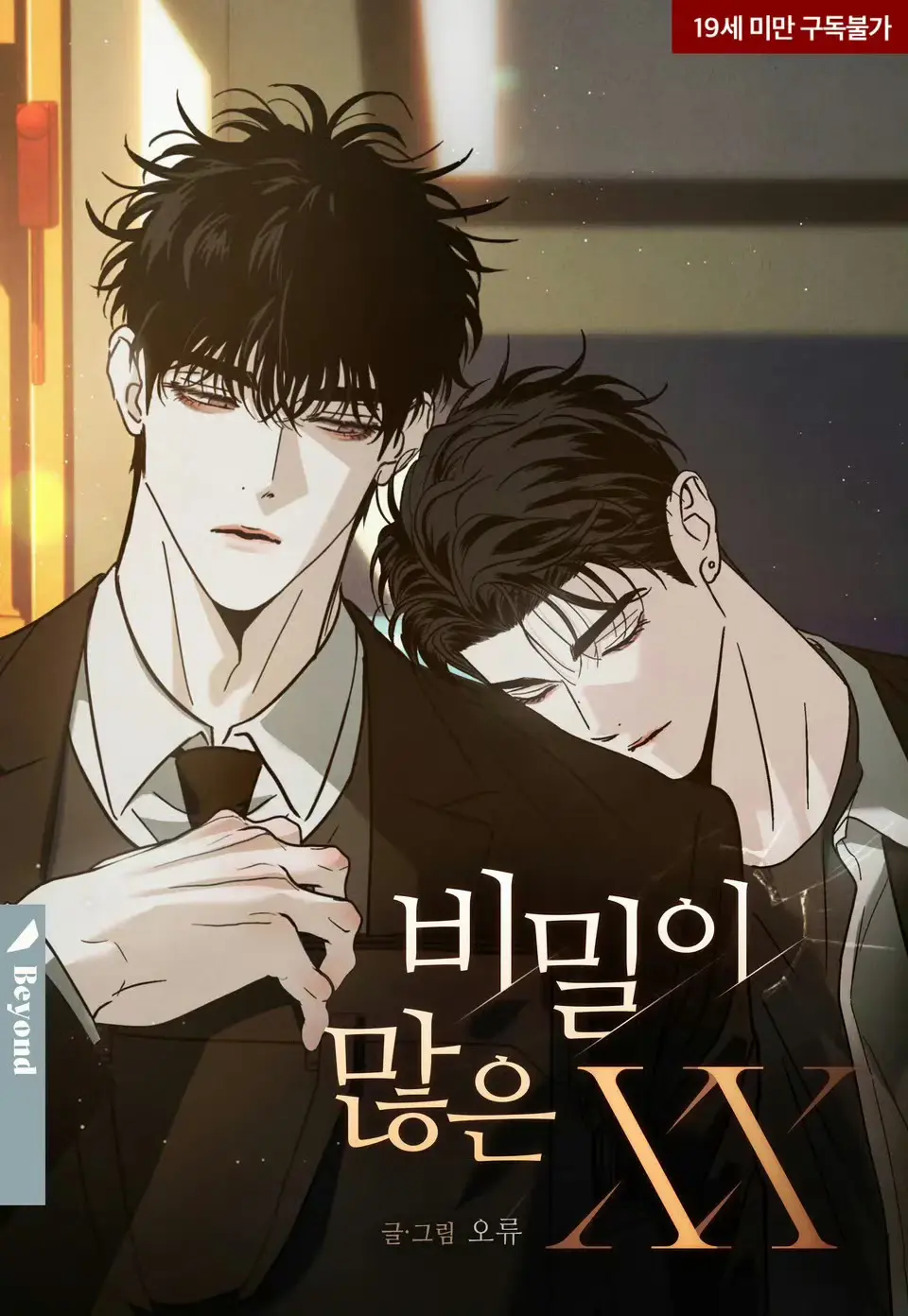 秘密很多的XX漫画免费版全集在线阅读-《秘密很多的XX》高清全章节下拉式阅读-无广告畅读体验