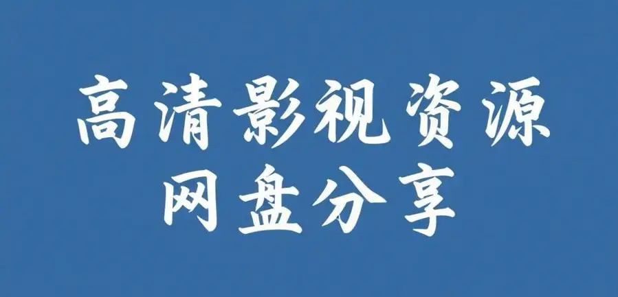 《反差主题大赛必吃大瓜+每日》资源下载-热门内容推荐-反差主题大赛必吃大瓜+每日完整版