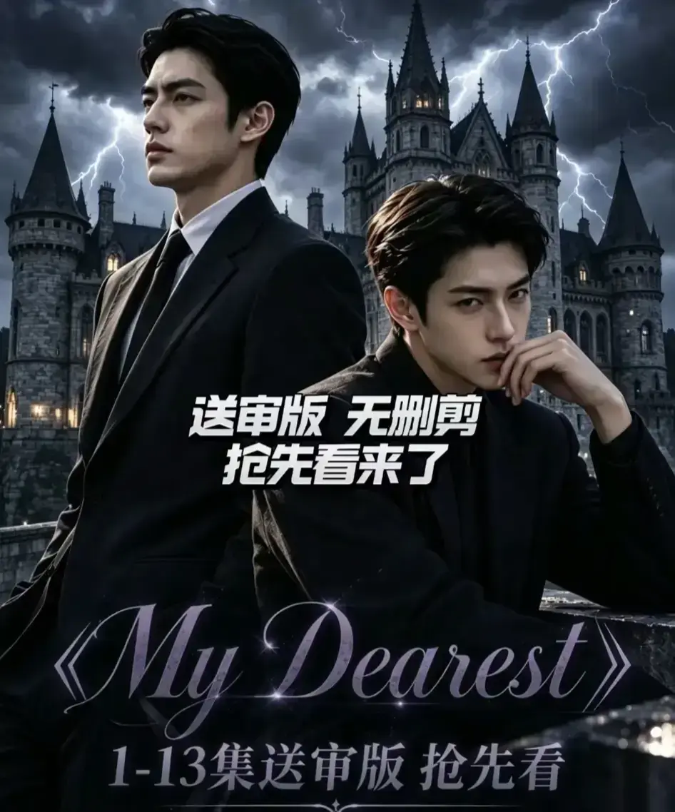 AI漫剧《My Dearest 我最亲爱的》全集免费在线观看 - mydearest韩剧短剧高清资源网盘分享 - 新更14集My Dearest完整版在线播放