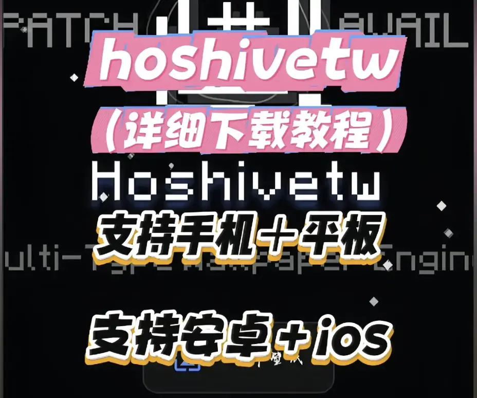 《Hoshivetw》资源下载完整教程-Hoshivetw下载安装配置全流程指南-含常见问题解决办法