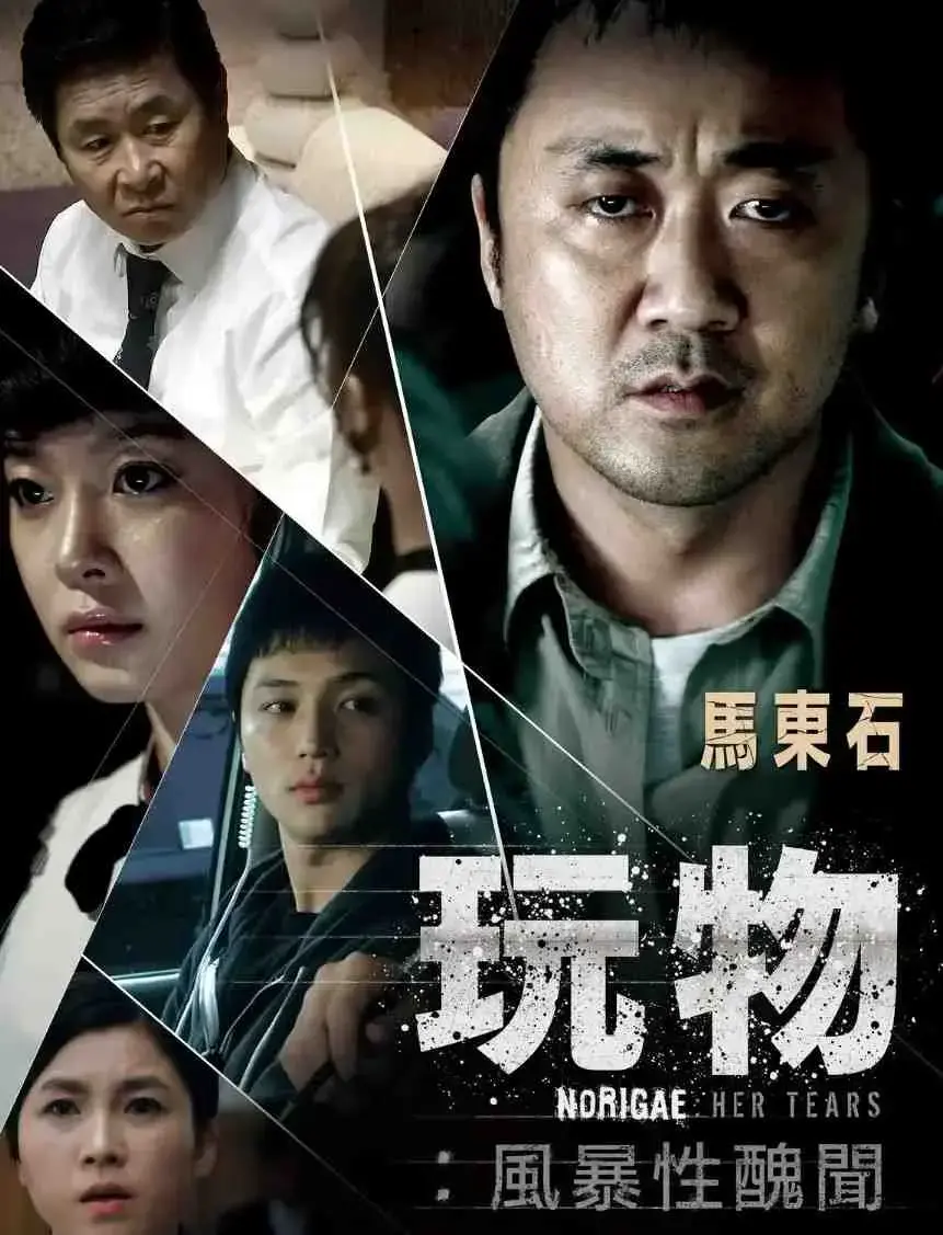 《玩物》韩国电影未删减版HD高清在线看-玩物全集中文无广告免费-玩物1080P超清资源下载-网盘同步更新玩物完整版