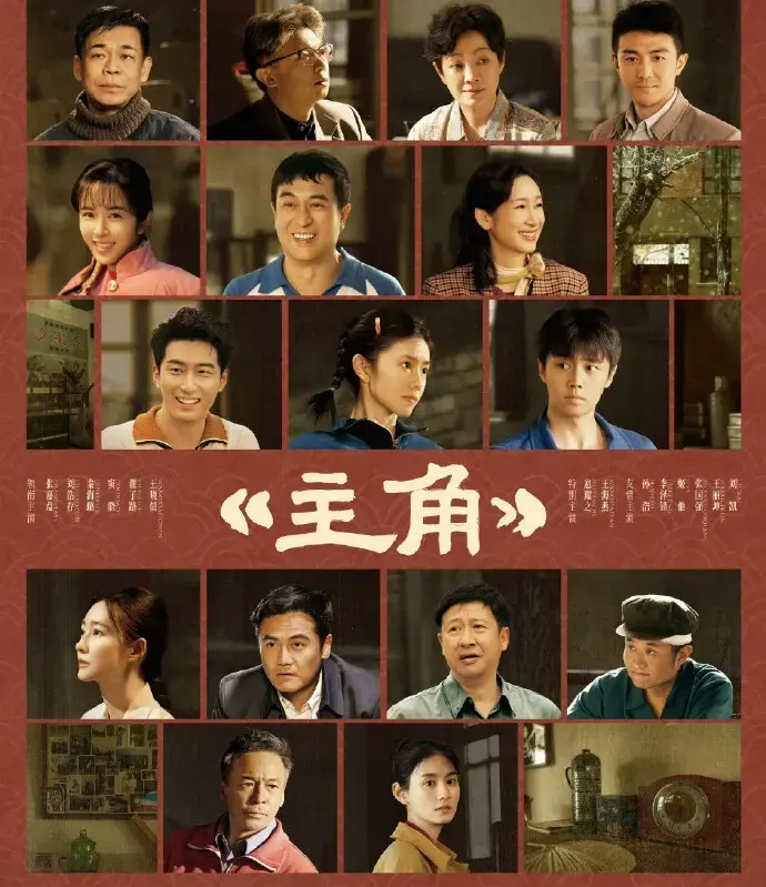 《主角》无删减高清完整版在线观看-张艺谋刘浩存张嘉益主演-全48集央视黄金档年代大剧