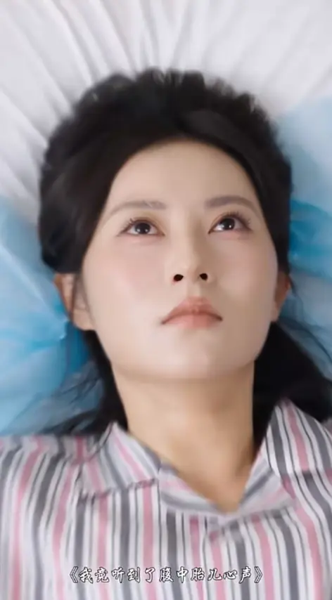短剧《我竟听见腹中胎儿的心声》全集在线观看-1080P高清画质无删减-《我竟听见腹中胎儿的心声》完整版大结局免费播放