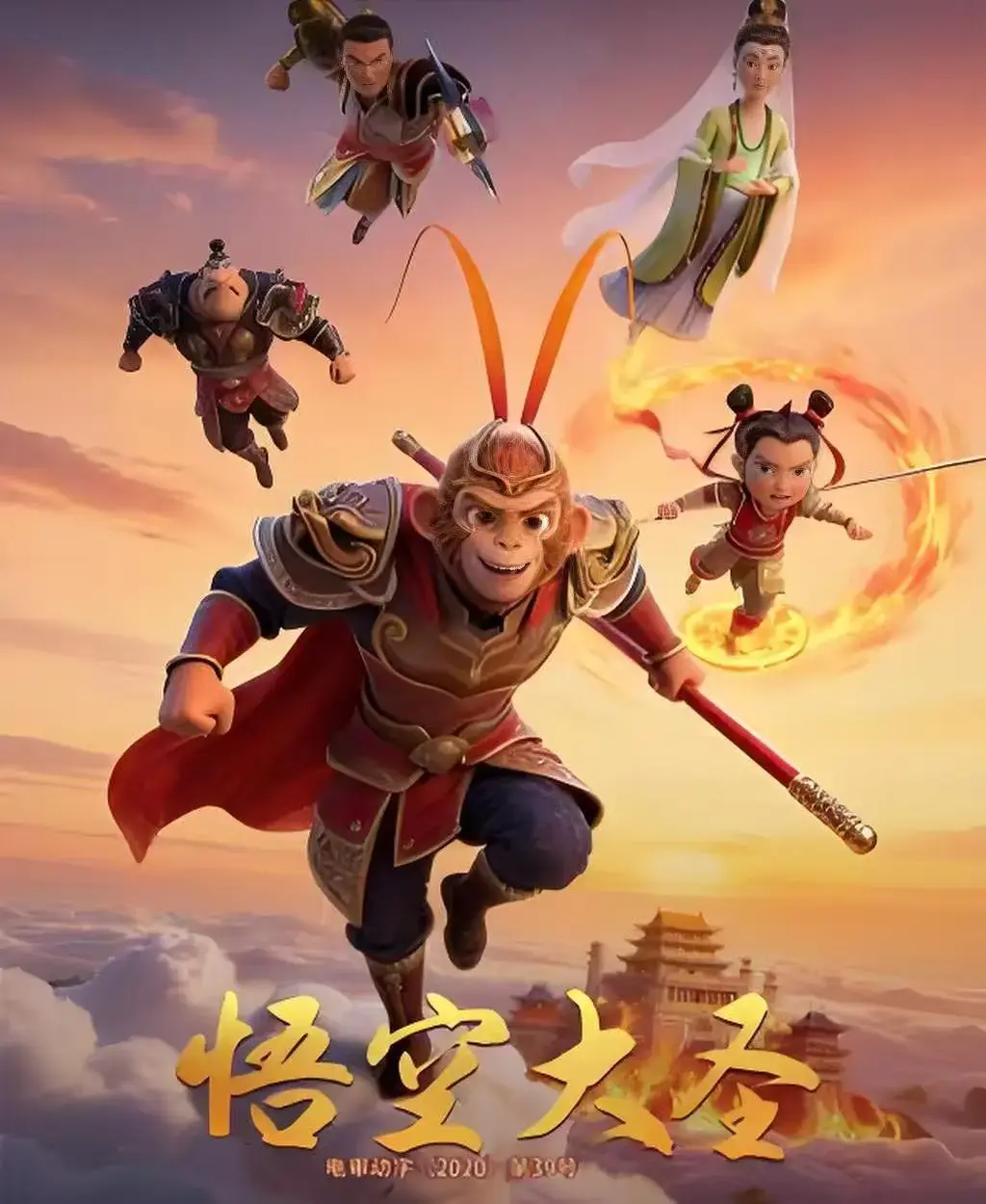 《悟空大圣》全集中字未删减在线看-《悟空大圣》HD高清1080P免费播放-樱花动漫AGE动漫-迅雷夸克网盘下载