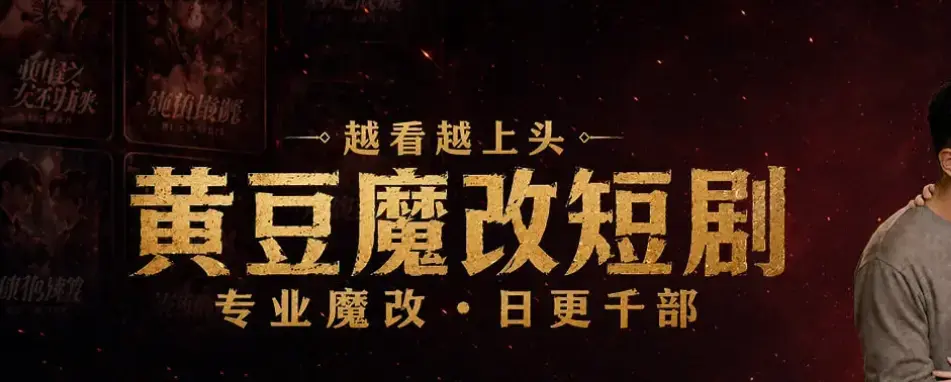 黄豆AI短剧APP体验报告-安卓鸿蒙iOS多端适配-黄豆AI短剧魔改开启个性化追剧新纪元-智能重构热门IP千人千面观看体验