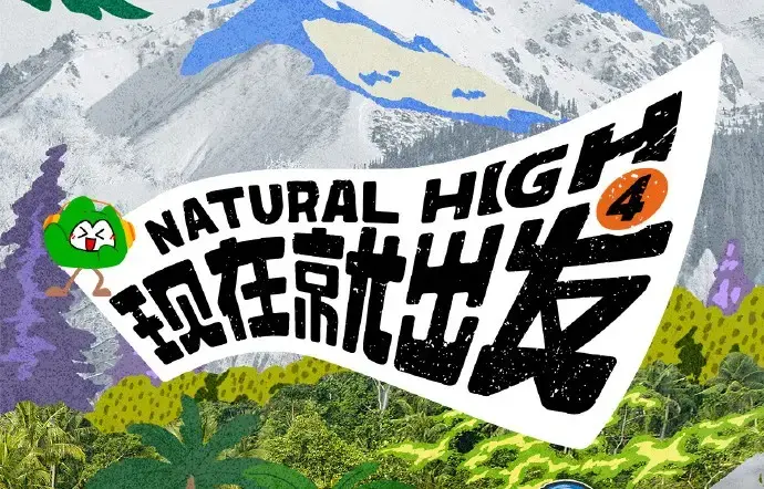 现在就出发第四季2026高清完整版-免费在线看全集无删减-无广告播放在线观看资源