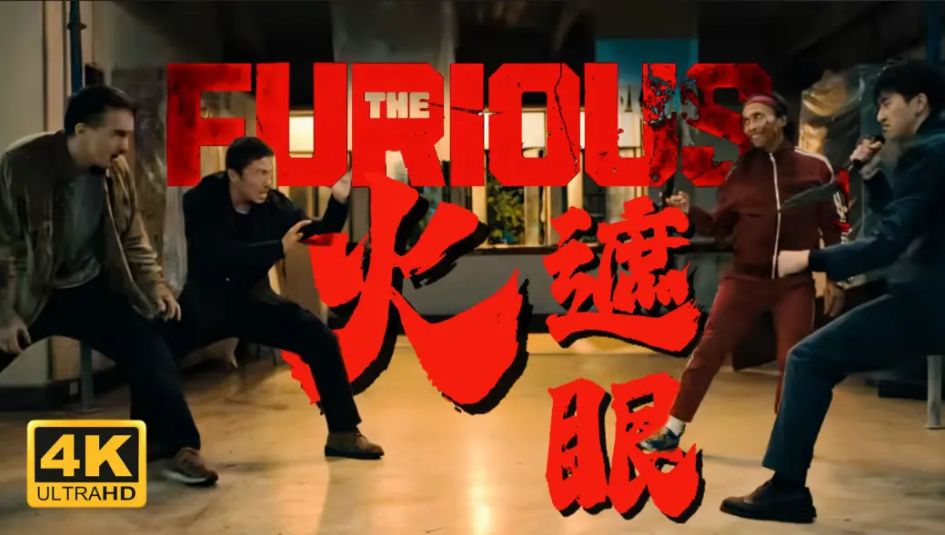 《火遮眼》2026香港电影-谢苗主演《火遮眼》未删减HD国语中字高清免费在线观看-无广告1080P高清完整版播放