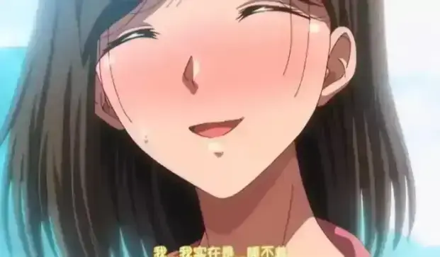《夏妻》动漫无删减全集资源下载 - 日系动漫《夏妻》中字版高清完整版在线观看