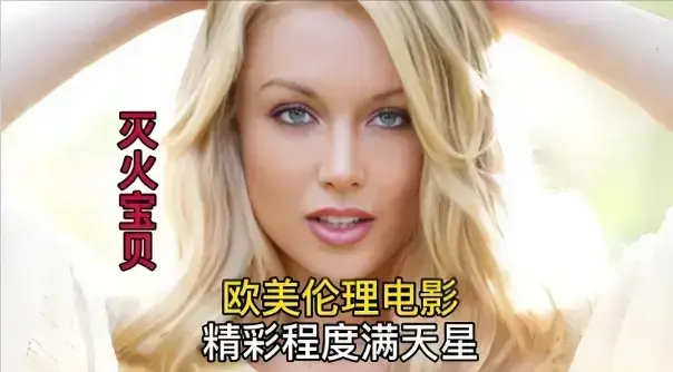 《灭火宝贝5》HD高清无删减版在线播放-法国满星电影免费观看-《灭火宝贝5》全集无广告流畅播放