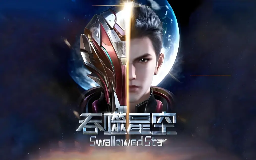 《吞噬星空》全集高清在线观看-免费播放完整版-吞噬星空动漫无广告下载-起源大陆境界划分全解析