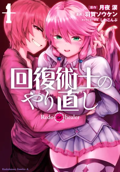 《回复术士的重启人生》无删减版全集在线观看-回复术士的重启人生高清1080P完整资源-免费观看无广告