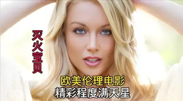 《灭火宝贝3》1080P高清无删减版在线观看-《灭火宝贝3》HD中字完整版免费播放-剧情片全集无广告观看