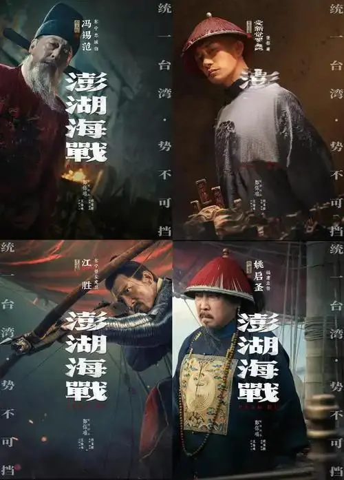 《澎湖海战》2026最新电影未删减版抢先看-1080P高清国语中字-澎湖海战无广告超清免费在线观看
