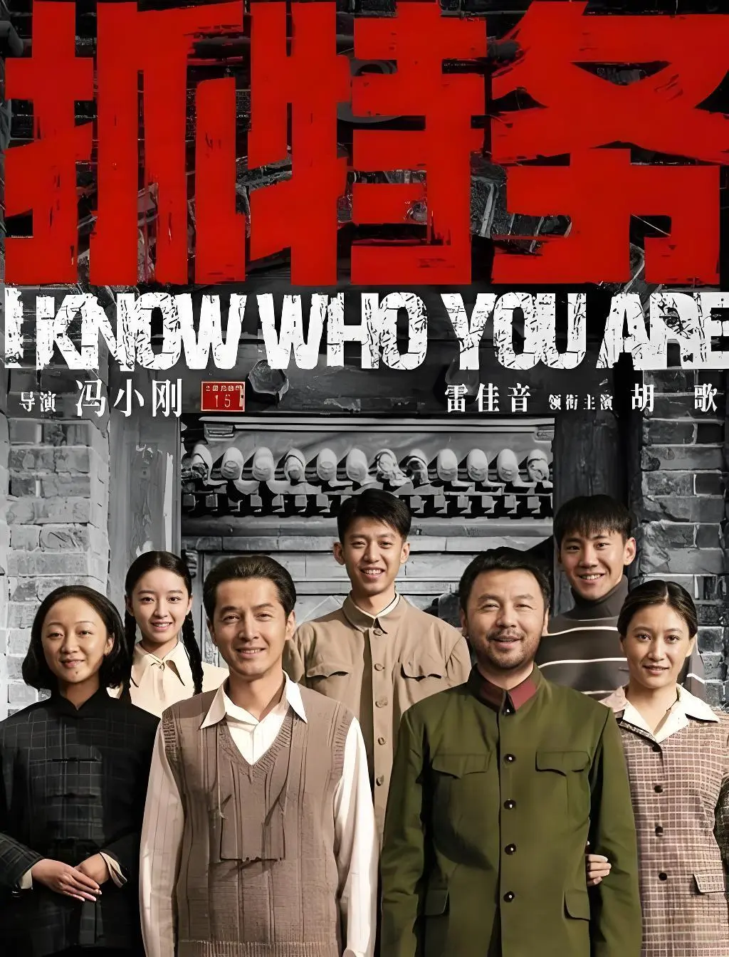 《抓特务》电影无广告在线看-高清完整版免费观看-最新上映《抓特务》HD超清画质播放