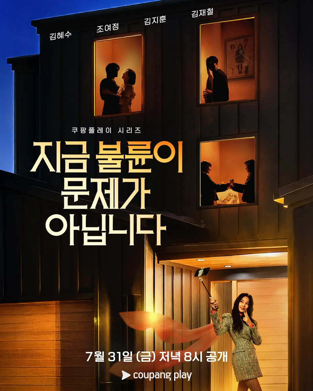 电视剧《现在不是出轨的问题》免费在线观看_金惠秀主演《现在不是出轨的问题》高清全集免费播放 - 非凡影视_《现在不是出轨的问题》无删减全集更新 -韩剧《现在不是出轨的问题》在线观看-2026-南韩剧