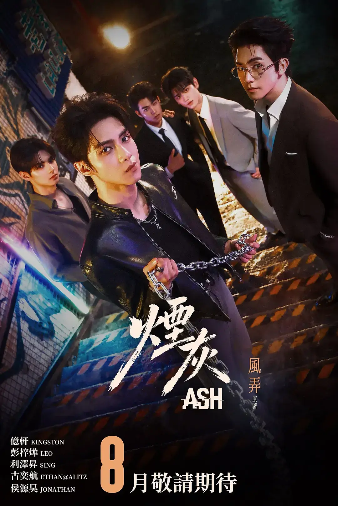 《烟灰》全集免费观看-2026悬疑博弈港剧高清在线-VS影院《烟灰》详情介绍与4K中字观看-烟灰网盘下载热门人性微光港剧免费看