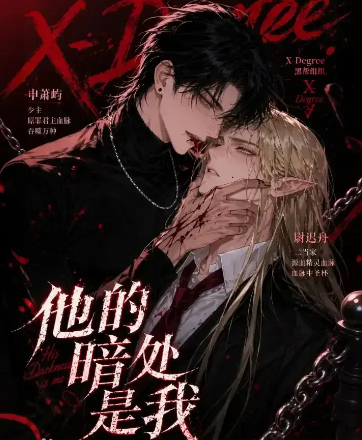 韩国AI漫剧《他的暗处是我》高清完整版全集免费在线观看-1080P超清未删减无广告在线播放-支持网盘迅雷下载资源-他的暗处是我漫剧全集资源