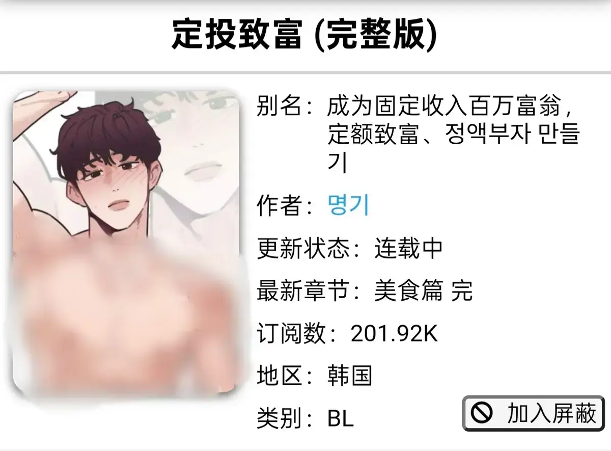 《定额致富》韩漫全集免费观看-定投致富漫画1-4话已完结无删减-军人篇美食篇偶像篇完整版下拉阅读-定额致富漫画在线看